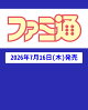 【予約】週刊 ファミ通 2026年 7/30号 [雑誌]