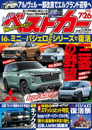 ベストカー 2026年 7/26号 [雑誌]
