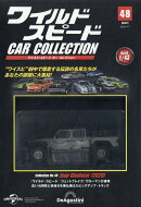 隔週刊 ワイルド・スピード カー コレクション 2026年 7/7号 [雑誌]
