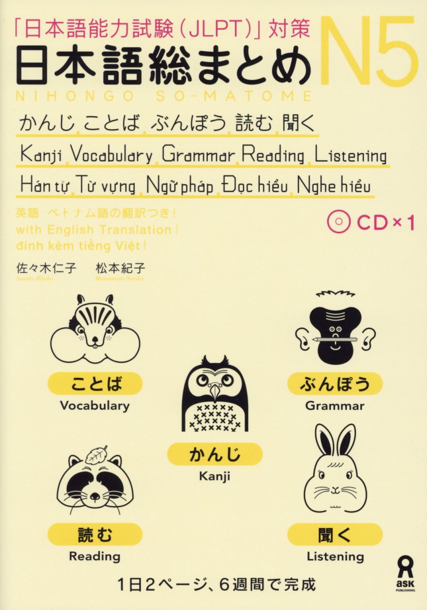 楽天ブックス: 日本語総まとめN5かんじ・ことば・ぶんぽう・読む・聞く
