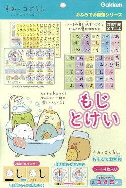 【バーゲン本】N120-02　おふろのおけいこ　もじとけいーすみっコぐらし