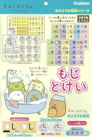 【バーゲン本】N120-02　おふろのおけいこ　もじとけいーすみっコぐらし （おふろでお勉強シリーズ） [ おふろでお勉強シリーズ ]