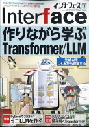Interface (インターフェース) 2026年 7月号 [雑誌]