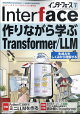 Interface (インターフェース) 2026年 7月号 [雑誌]