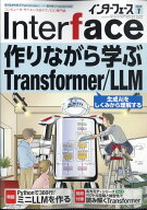 Interface (インターフェース) 2026年 7月号 [雑誌]