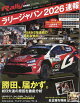 【予約】RALLYPLUS特別編集 ラリージャパン 2026速報 2026年 7月号 [雑誌]