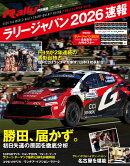 RALLYPLUS特別編集 ラリージャパン 2026速報 2026年 7月号 [雑誌]
