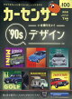 カーセンサー関西版 2026年 7月号 [雑誌]
