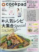 cookpad plus (クックパッドプラス) 2026年 7月号 [雑誌]