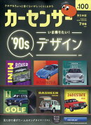 カーセンサー東日本版 2026年 7月号 [雑誌]