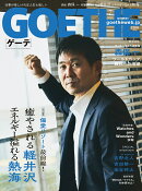 GOETHE (ゲーテ) 2026年 7月号 [雑誌]