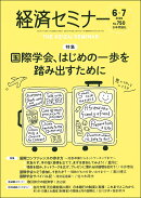 経済セミナー 2026年 7月号 [雑誌]