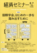 経済セミナー 2026年 7月号 [雑誌]