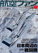 航空ファン 2026年 7月号 [雑誌]