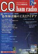 CQ ham radio (ハムラジオ) 2026年 7月号 [雑誌]