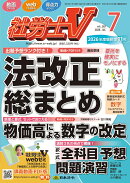 社労士V 2026年 7月号 [雑誌]