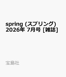 spring (スプリング) 2026年 7月号 [雑誌]