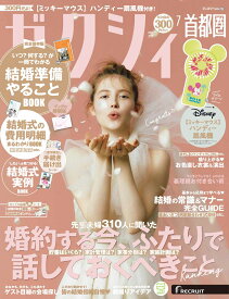 ゼクシィ首都圏 2026年 07月号[雑誌]