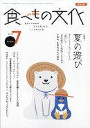 食べもの文化 2026年 7月号 [雑誌]