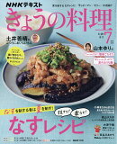 NHK きょうの料理 2026年 7月号 [雑誌]