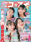 ニコプチ 2026年 7月号 [雑誌]