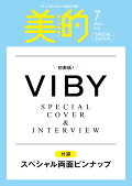 【予約】美的2026年7月号　増刊 [雑誌]