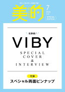 美的7月号増刊 SPECIAL EDITION VIBY表紙版 2026年 7月号 [雑誌]