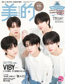 美的7月号増刊 SPECIAL EDITION VIBY表紙版 2026年 7月号 [雑誌]