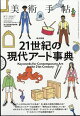 美術手帖 2026年 7月号 [雑誌]