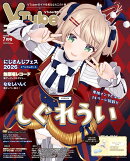 VTuberスタイル 2026年 7月号 [雑誌]