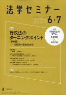 法学セミナー 2026年 7月号 [雑誌]