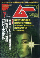 ムー 2026年 7月号 [雑誌]