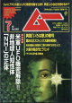 【予約】ムー 2026年 7月号 [雑誌]