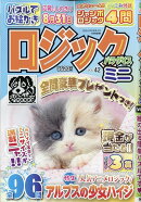 ロジックパラダイスミニ VOL.42 2026年 7月号 [雑誌]