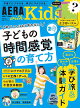 AERA with Kids (アエラ ウィズ キッズ) 2026年 夏号 [雑誌]