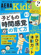 AERA with Kids (アエラ ウィズ キッズ) 2026年 夏号 [雑誌]