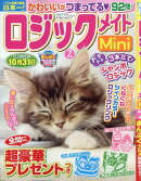 ロジックメイト mini (ミニ) 2026年 7月号 [雑誌]