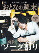 【予約】おとなの週末 2026年 7月号 [雑誌]