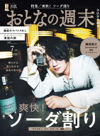 おとなの週末 2026年 7月号 [雑誌]