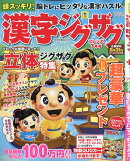 漢字ジグザグフレンズ 2026年 7月号 [雑誌]