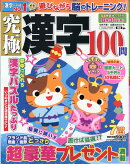 究極漢字 2026年 7月号 [雑誌]