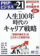 THE 21 (ザ ニジュウイチ) 2026年 7月号 [雑誌]