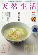 天然生活 2026年 7月号 [雑誌]