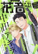 花音 2026年 7月号 [雑誌]