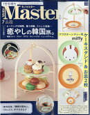 MonoMaster7月号増刊 2026年 7月号 [雑誌]