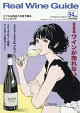 【予約】Real Wine Guide (リアルワインガイド) 2026年 7月号 [雑誌]
