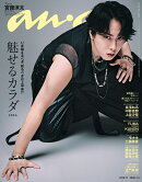 anan (アンアン)2501号 2026年 7/1号 [雑誌]