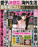 女性セブン 2026年 7/23号 [雑誌]