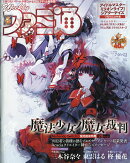 週刊 ファミ通 2026年 7/23号 [雑誌]