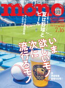mono (モノ) マガジン 2026年 7/16号 [雑誌]